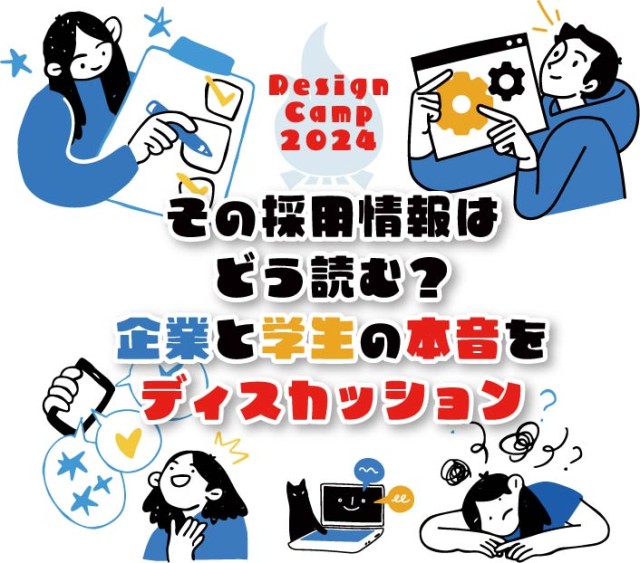 ９月6日デザインキャンプ　学生参加者募集