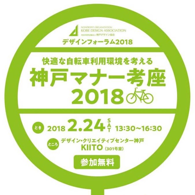 デザインフォーラム 2018