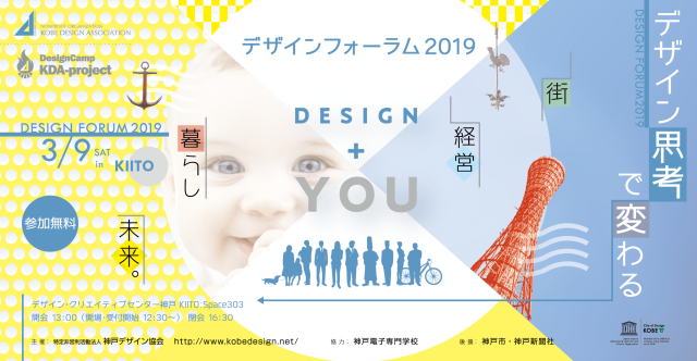 デザインフォーラム2019 開催のご案内