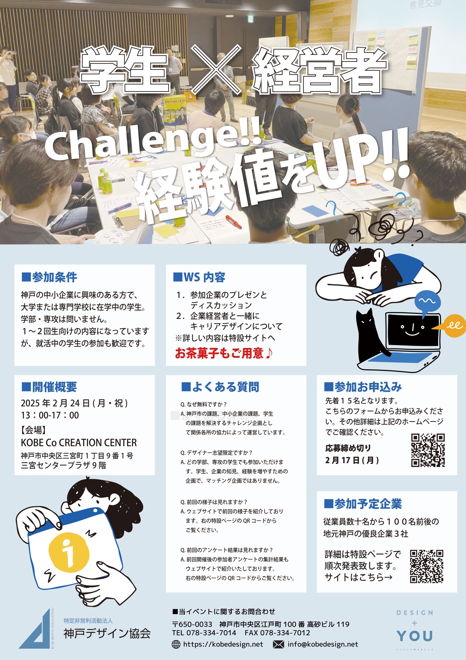 参加学生募集用チラシ裏Ver.2